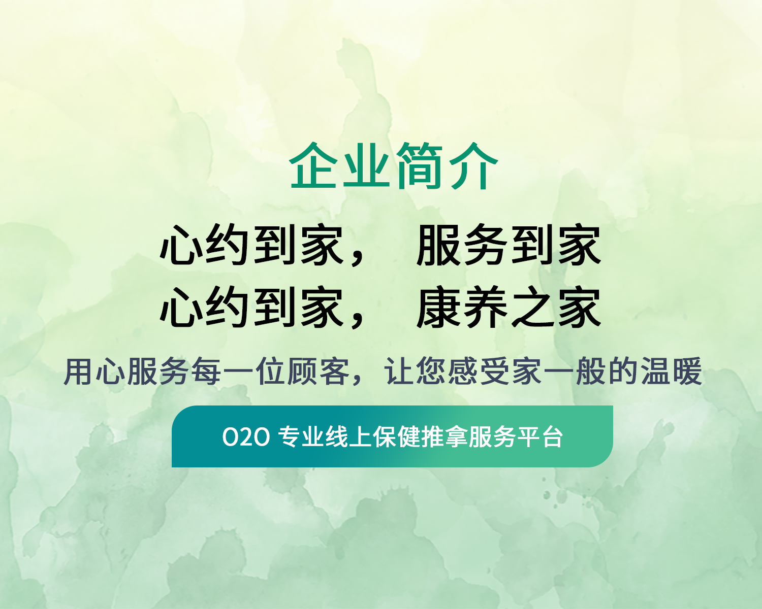 企业简介
